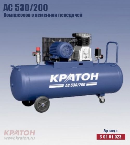 Компрессор с ременной передачей Кратон AC 530/200