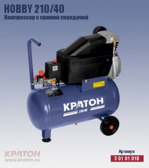 Компрессор с прямой передачей Кратон HOBBY 210/40