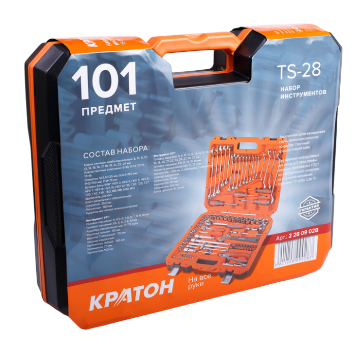 Набор инструментов Кратон TS-28