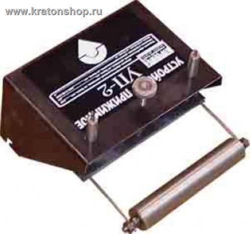 Устройство прижимное УП-2