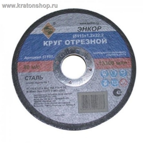 Круг отр ф355x3,2x25,4мм д/мет (1)