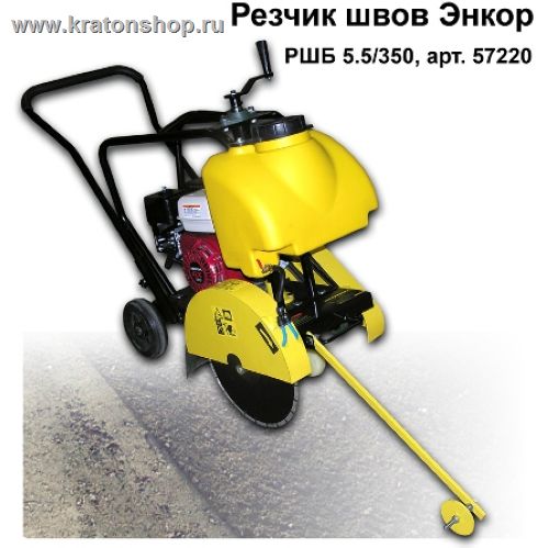 Резчик швов Энкор РШБ 5.5/350