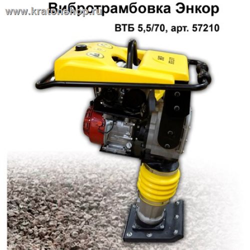 Вибротрамбовка бензиновая Энкор ВТБ 5.5/70