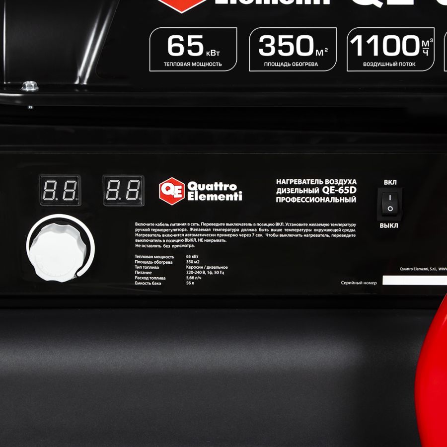 Тепловая пушка без отвода QUATTRO ELEMENTI QE- 65D дизельная - фото