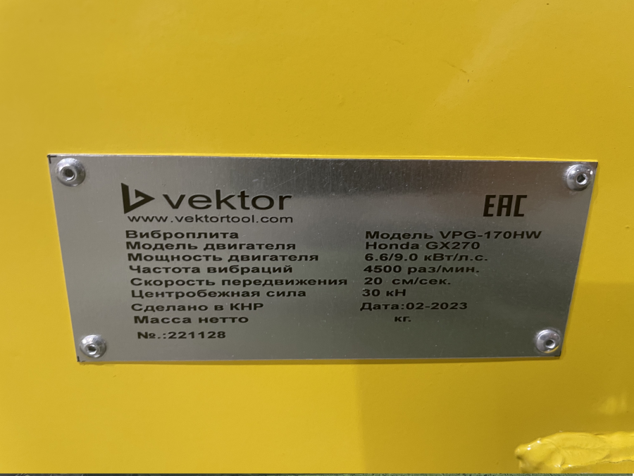 Виброплита Vektor VPG-170HW - фото