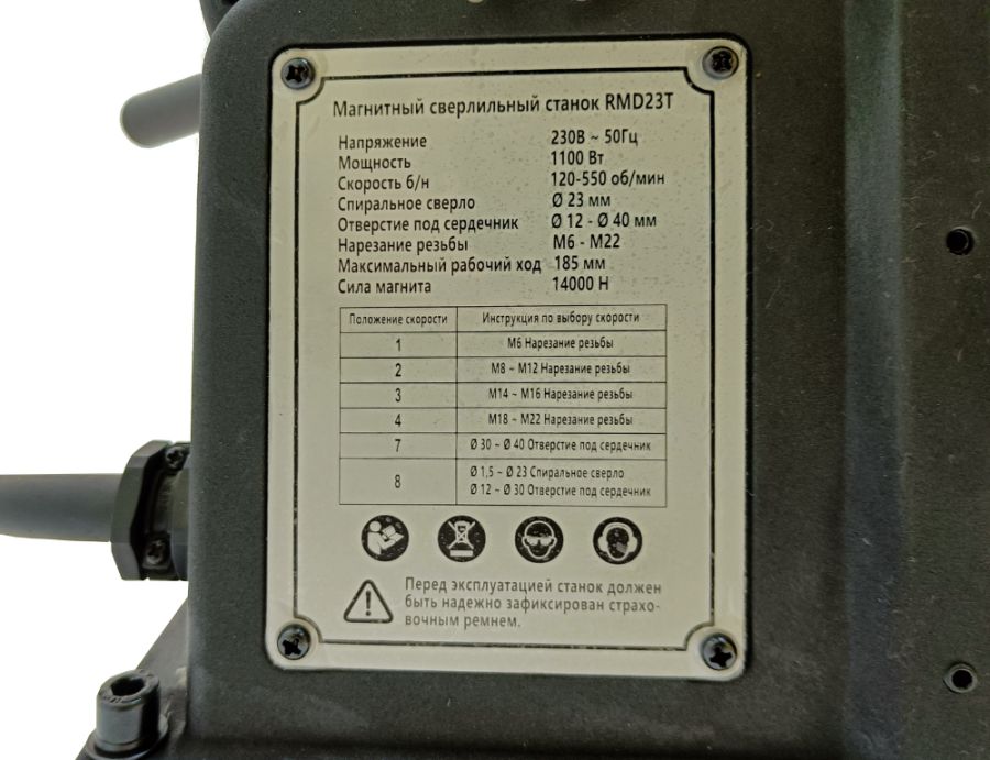 Станок сверлильный на магнитном основании REALREZ RMD23T - фото