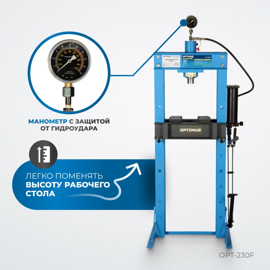 Пресс гидравлический Optimus OPT-230F - фото