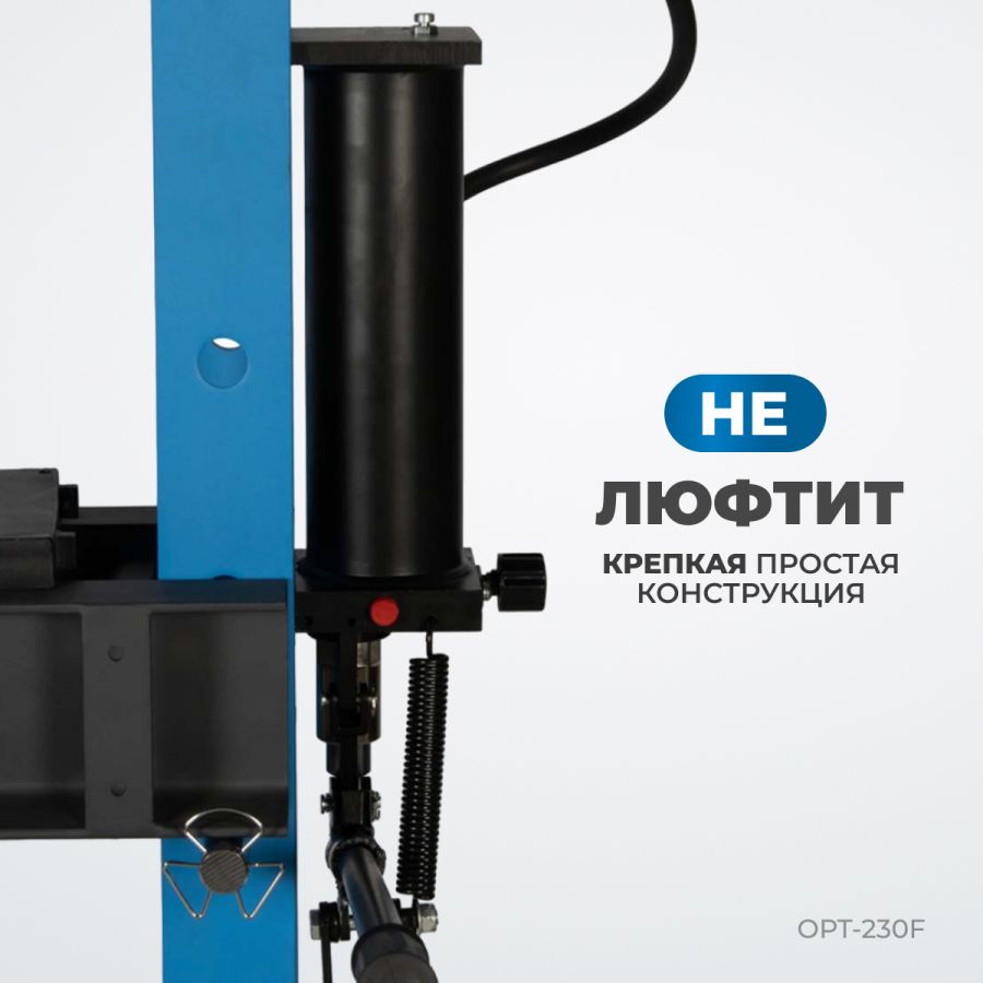 Пресс гидравлический Optimus OPT-230F - фото