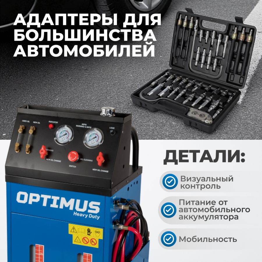 Установка для замены масла АКПП Optimus S80830 - фото