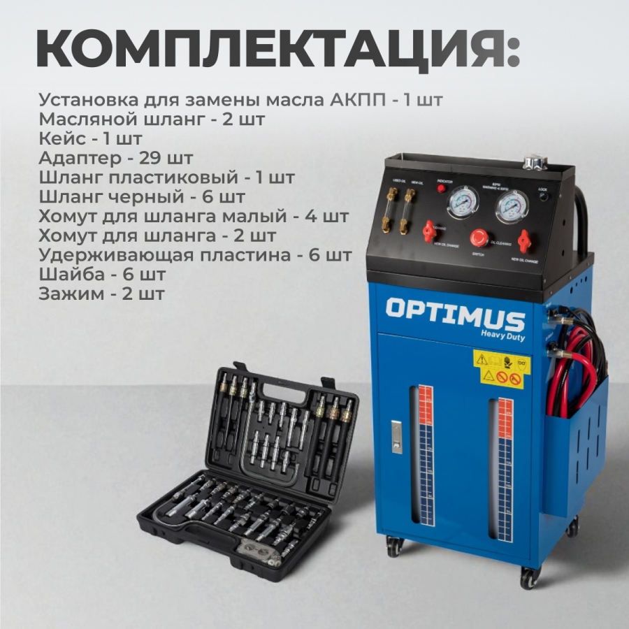 Установка для замены масла АКПП Optimus S80830 - фото