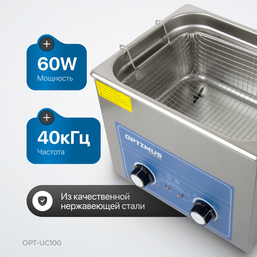 Ультразвуковая ванна OPTIMUS OPT-UC100 - фото