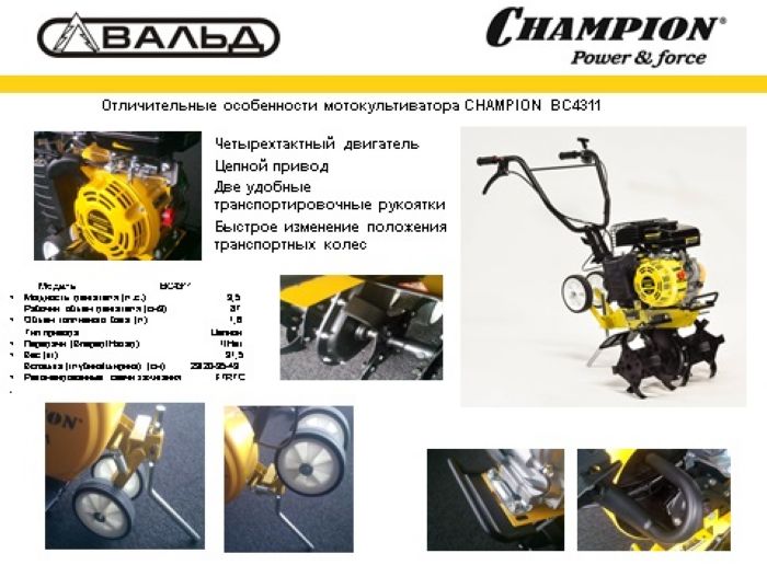 Культиватор Champion BC4311 - фото