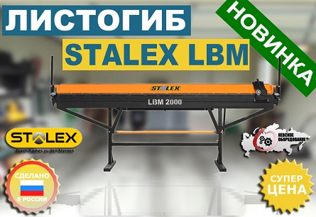 Листогибочный станок Stalex LBM 3500 - фото