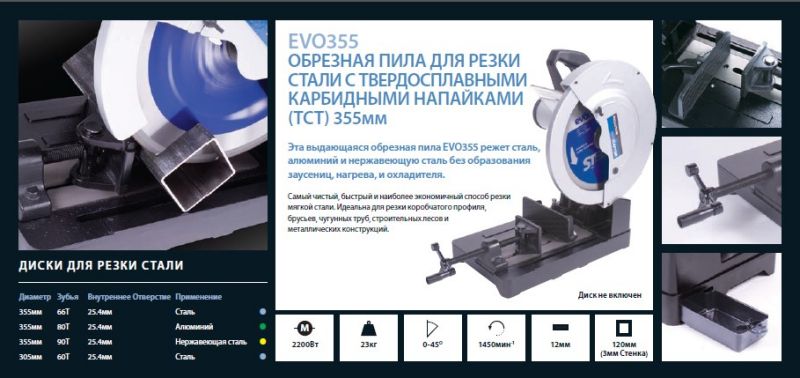 Машина отрезная Evolution 355 Raptor - фото