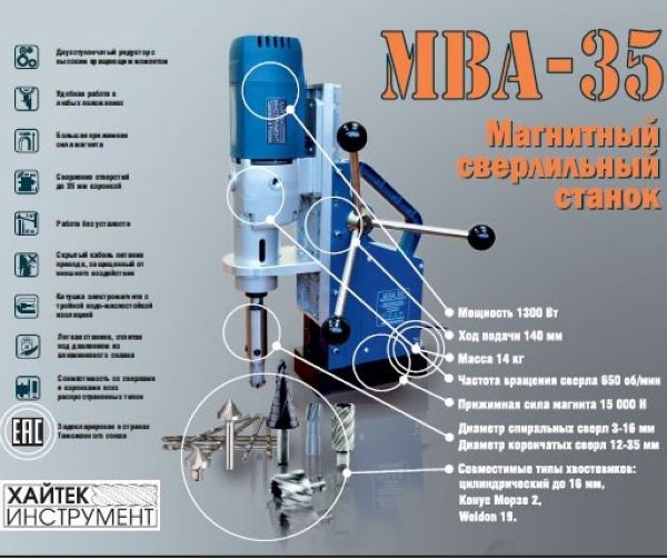 Станок сверлильный на магнитном основании MBA-35V2 - фото
