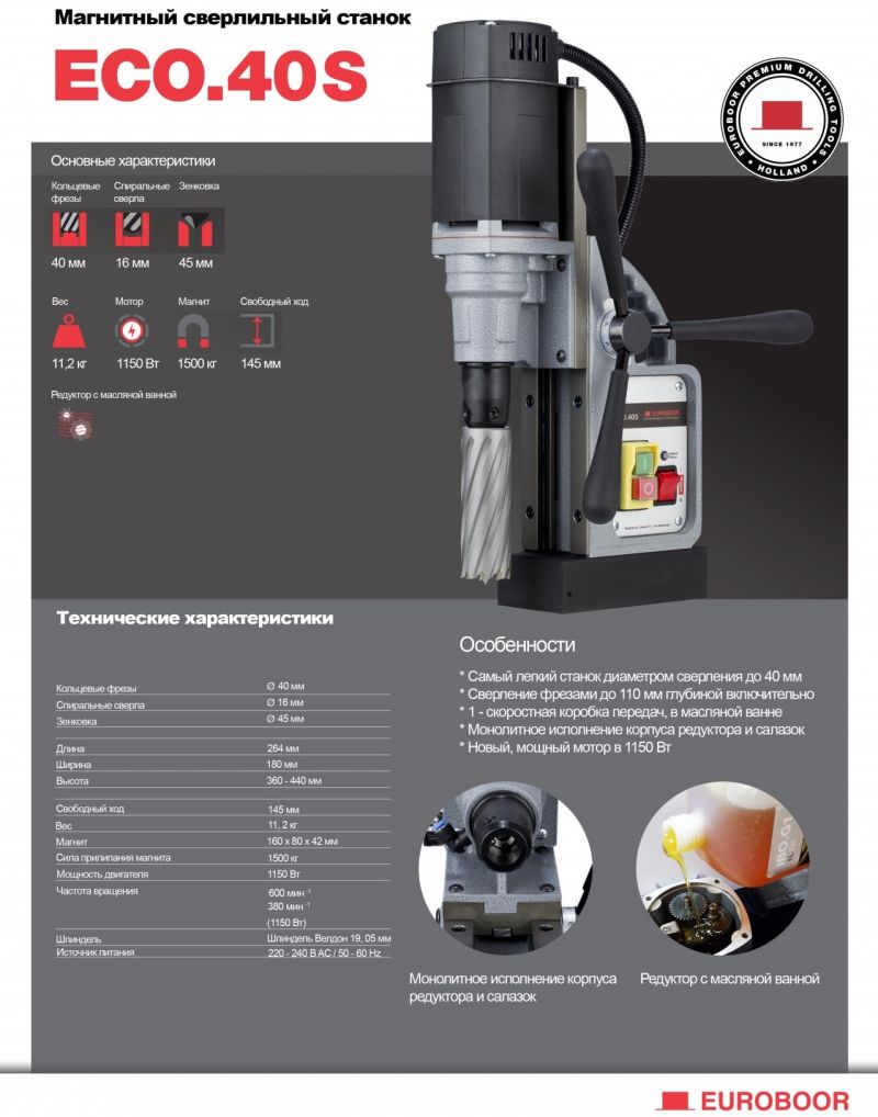 Магнитный сверлильный станок EUROBOOR ECO-40S - фото