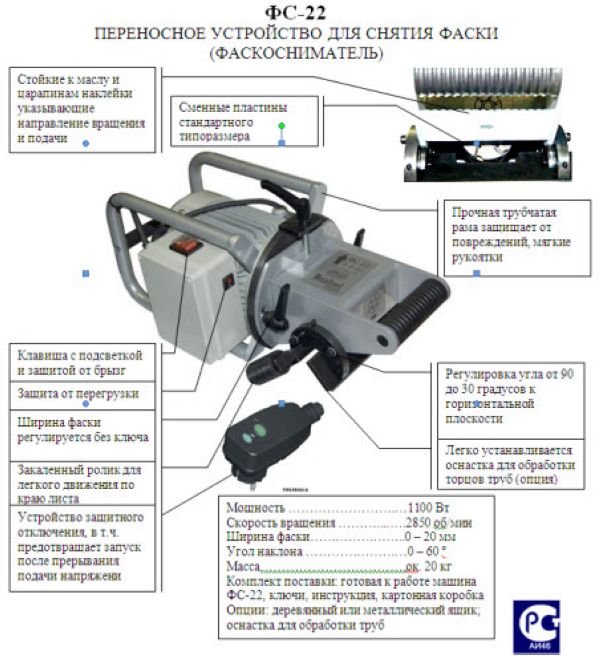 Фаскосниматель ФС-22М2 В6 - фото