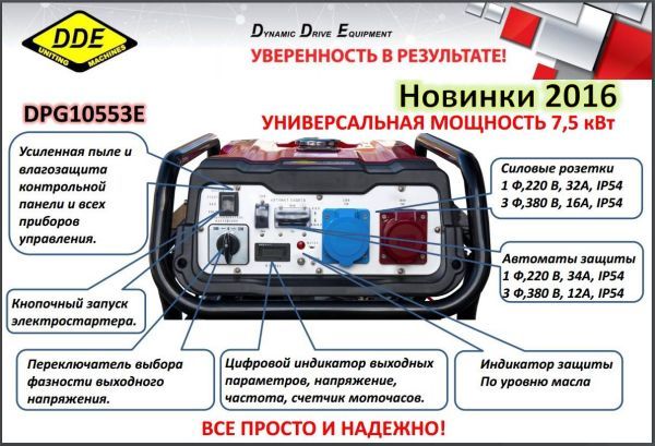 Генератор бензиновый DDE DPG10553E - фото