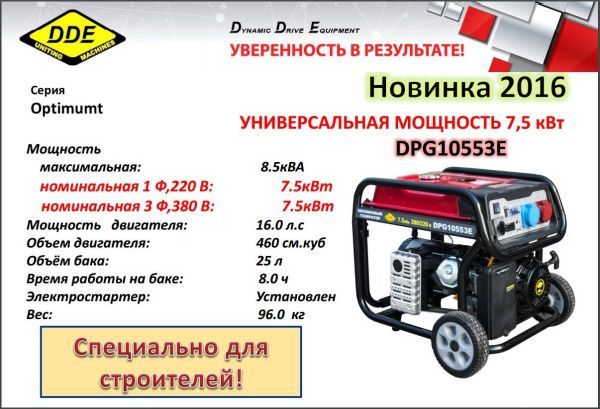 Генератор бензиновый DDE DPG10553E - фото