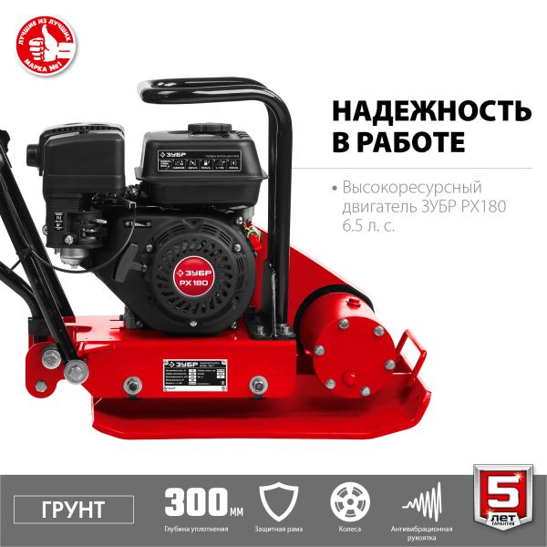 Виброплита Зубр ВПБ-15 Г - фото