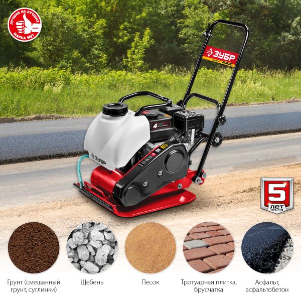 Виброплита Зубр ВПБ-15 А - фото