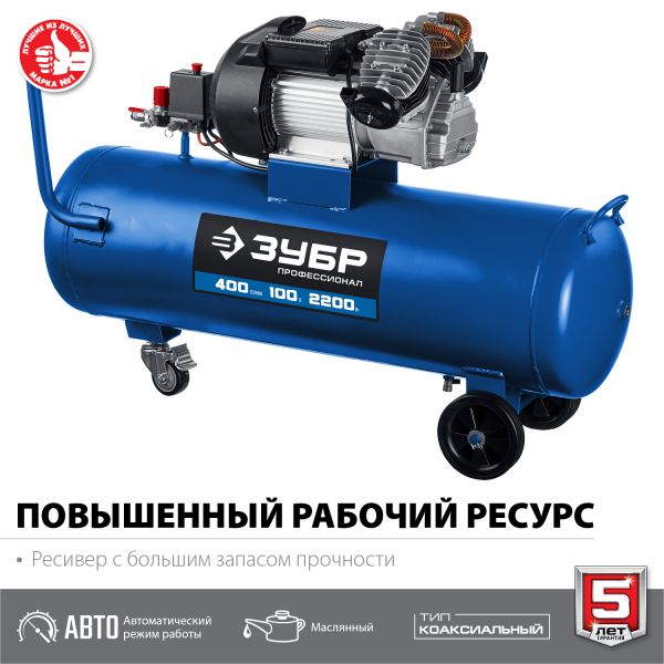 Компрессор с прямой передачей Зубр КПМ-400-100 - фото