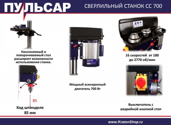 Станок сверлильный Пульсар СС 700 - фото