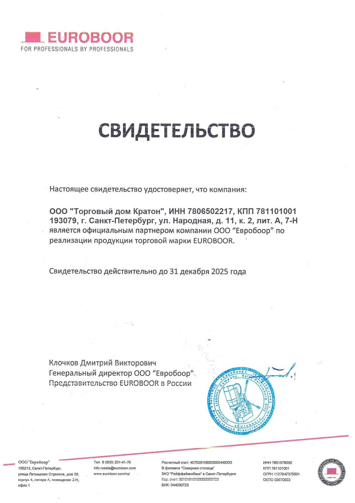 Магнитный сверлильный станок EUROBOOR ECO-50 - фото