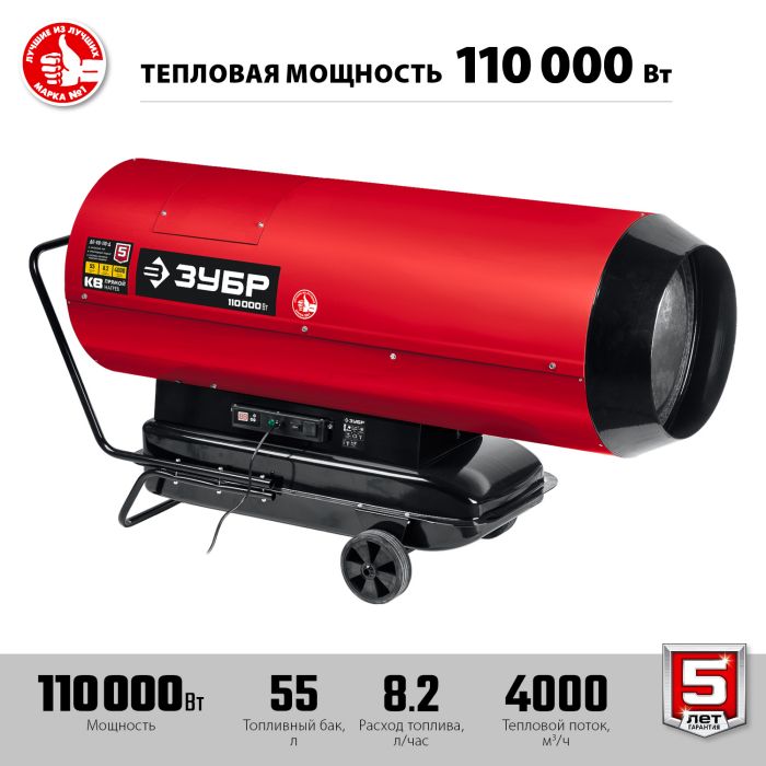 Дизельная тепловая пушка ЗУБР ДП-К8-110-Д - фото