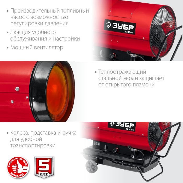 Дизельная тепловая пушка ЗУБР ДП-К8-110-Д - фото