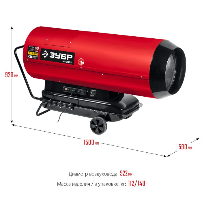 Дизельная тепловая пушка ЗУБР ДП-К8-110-Д - фото