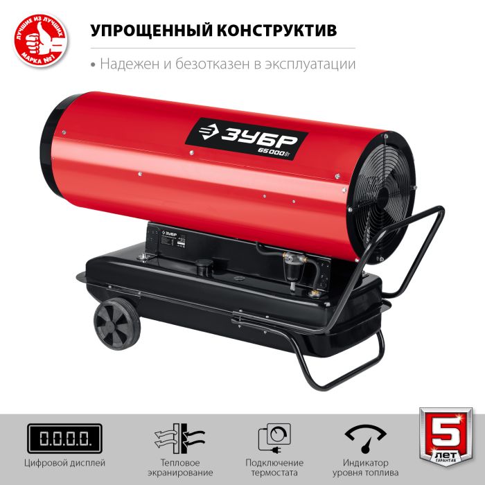 Дизельная тепловая пушка ЗУБР ДП-К8-65-Д - фото