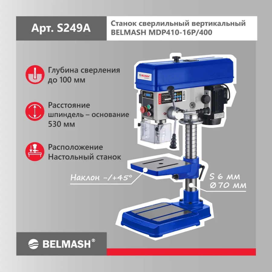 Станок сверлильный BELMASH MDP410-16P/400 - фото