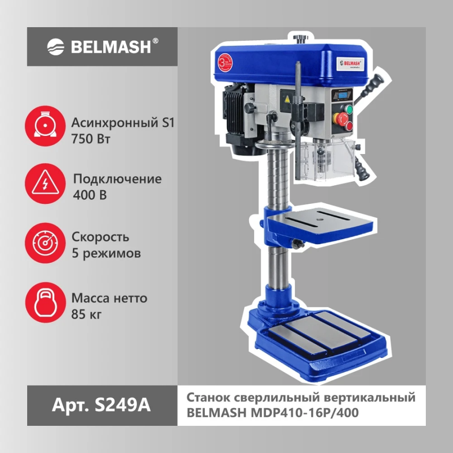 Станок сверлильный BELMASH MDP410-16P/400 - фото