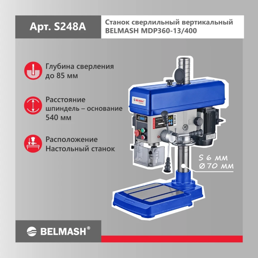 Станок сверлильный BELMASH MDP360-13/400 - фото