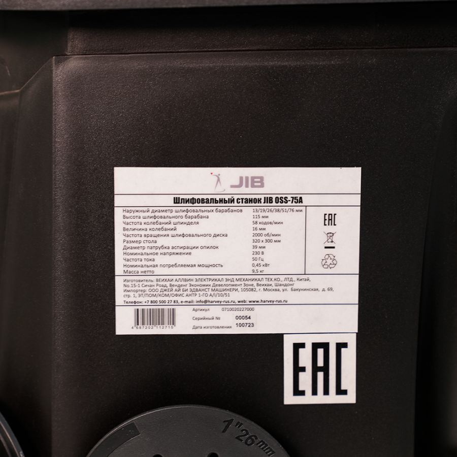 Станок шлифовальный JIB OSS-75A - фото