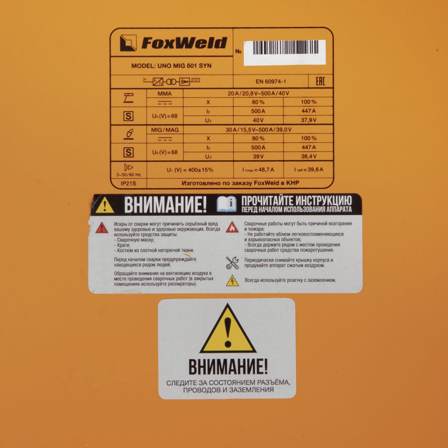 Сварочный полуавтомат FoxWeld UNO MIG 501 SYN - фото