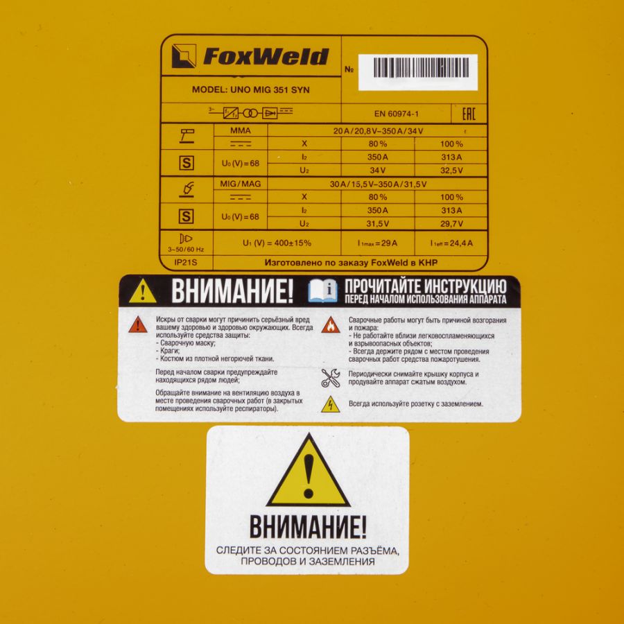 Сварочный полуавтомат FoxWeld UNO MIG 351 SYN - фото