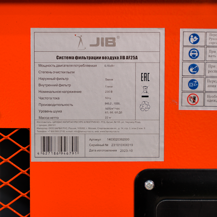 Система фильтрации воздуха JIB AF25A - фото