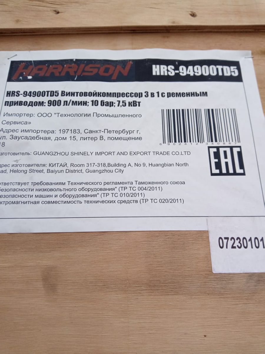 Компрессор винтовой Harrison HRS-94900TD5 - фото
