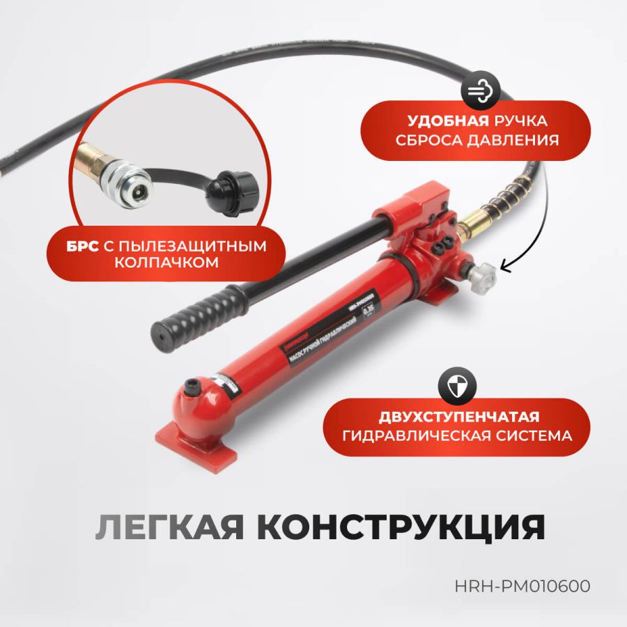 Насос ручной гидравлический Harrison HRH-PM010600 - фото
