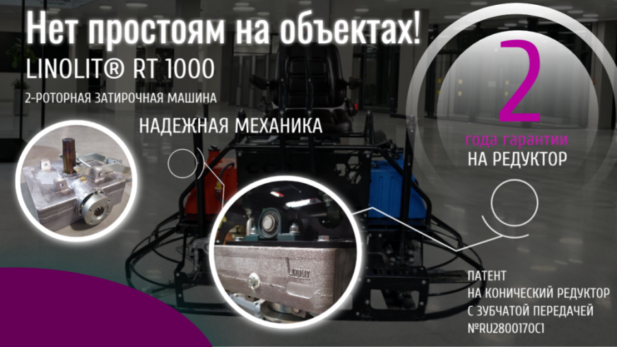 Затирочная машина бензиновая Linolit® RT 1001 - фото