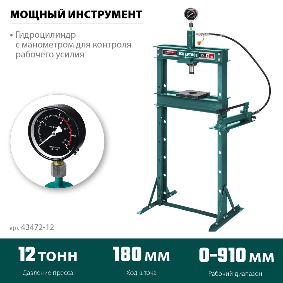 Пресс гидравлический KRAFTOOL PMP-12 - фото