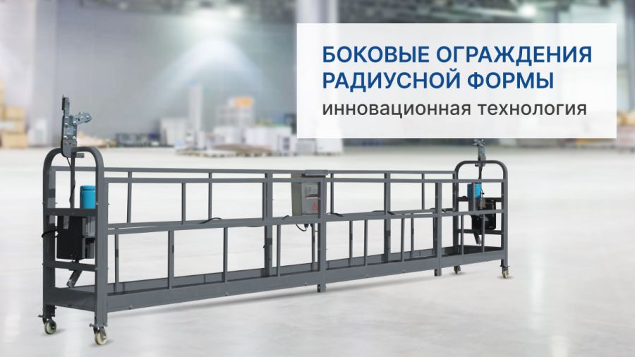 Строительная люлька Ihurmo ZLP-630 - фото