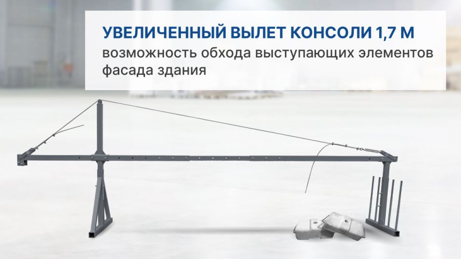 Строительная люлька Ihurmo ZLP-630 - фото