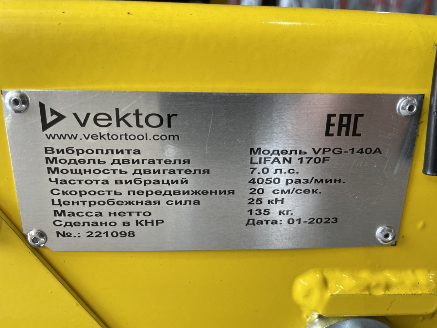 Виброплита VEKTOR VPG-140A - фото