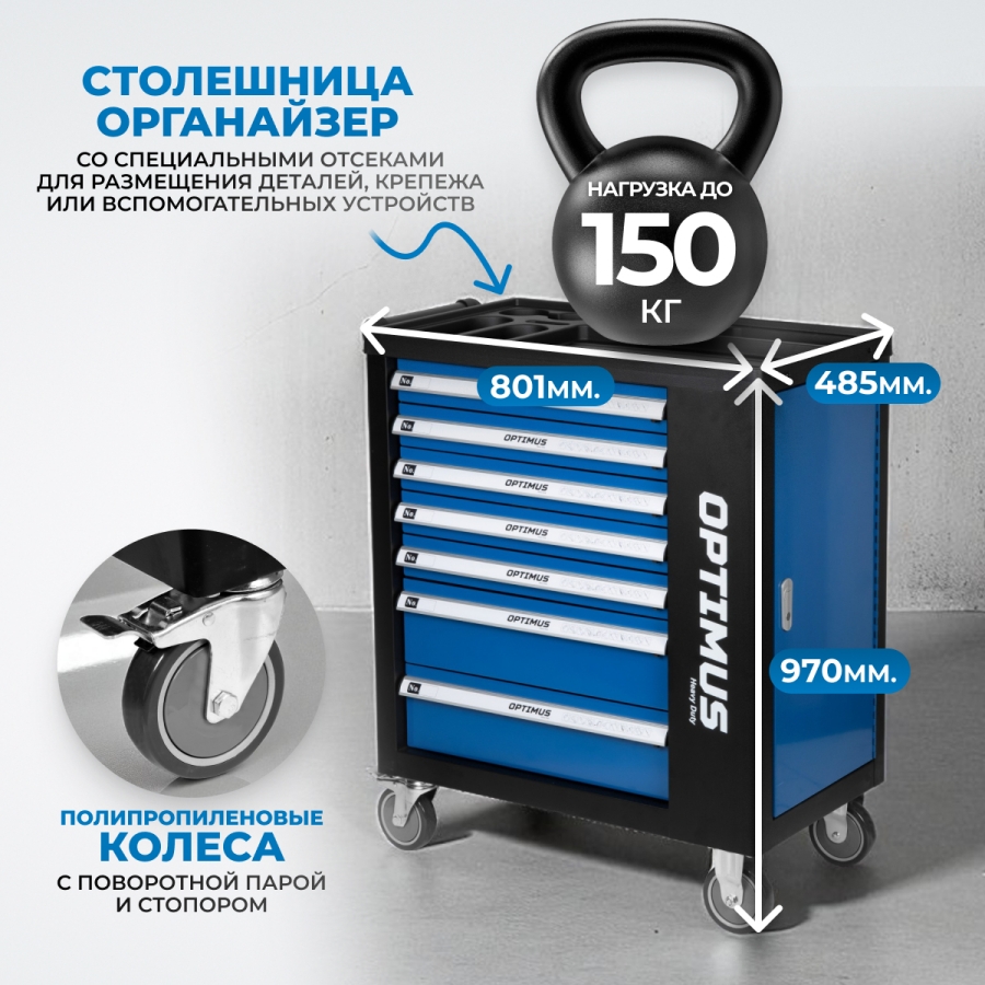 Тележка инструментальная OPTIMUS OPT-917P с набором инструмента - фото