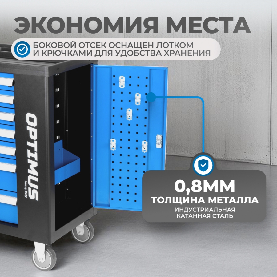 Тележка инструментальная OPTIMUS OPT-917P с набором инструмента - фото