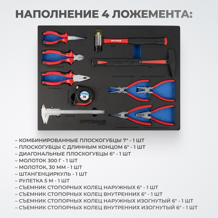 Тележка инструментальная OPTIMUS OPT-917P с набором инструмента - фото