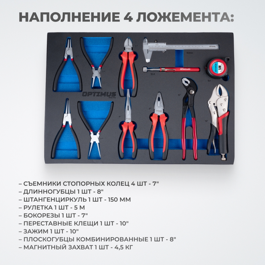 Тележка инструментальная OPTIMUS OPT-717MR с набором инструмента - фото